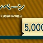 5000円OFF