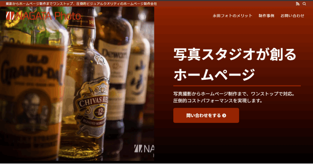 永田フォトホームページ作成サイト